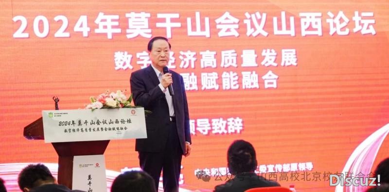 北京山西企业商会举办“2024年莫干山会议山西论坛”