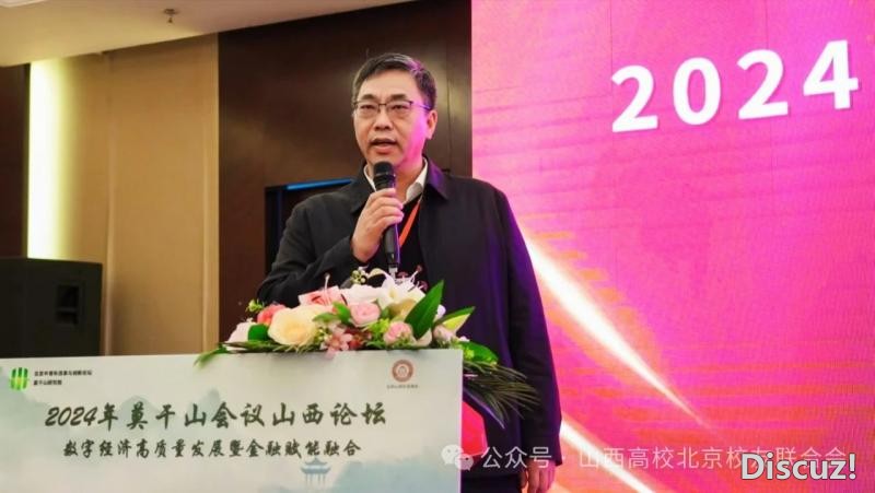 北京山西企业商会举办“2024年莫干山会议山西论坛”