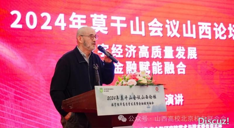 北京山西企业商会举办“2024年莫干山会议山西论坛”