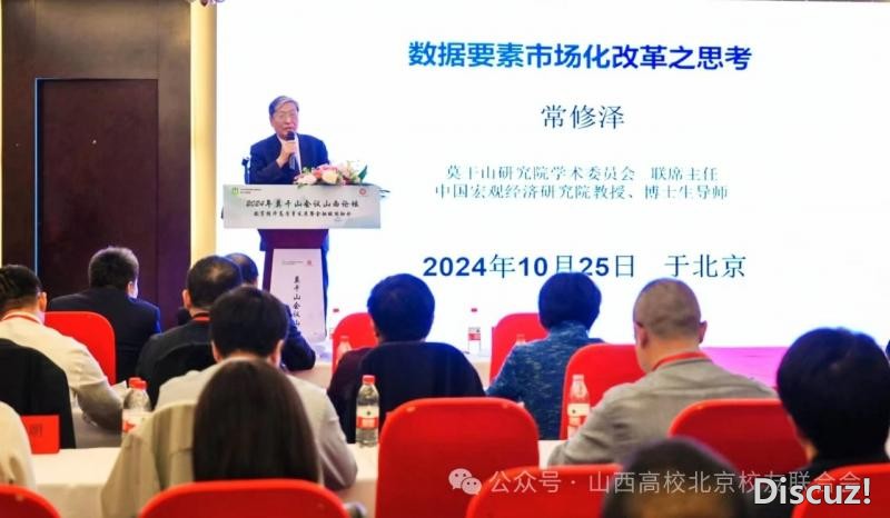 北京山西企业商会举办“2024年莫干山会议山西论坛”