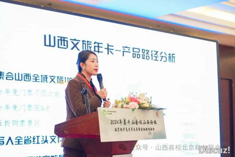 北京山西企业商会举办“2024年莫干山会议山西论坛”
