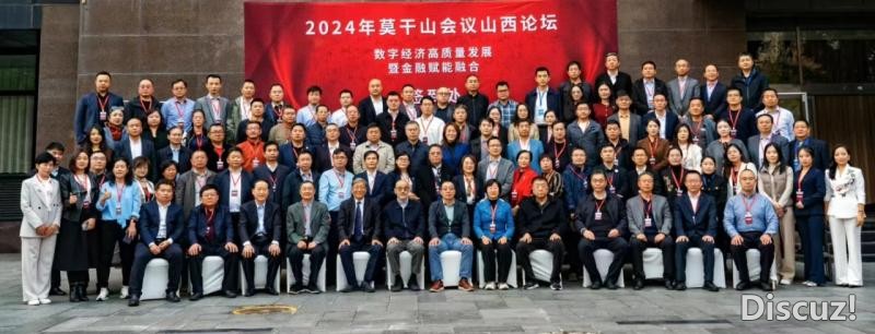 北京山西企业商会举办“2024年莫干山会议山西论坛”