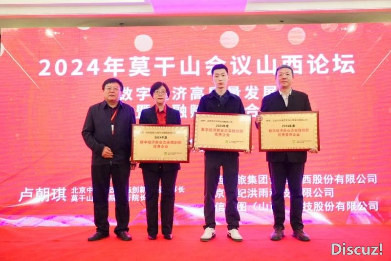 北京山西企业商会举办“2024年莫干山会议山西论坛”