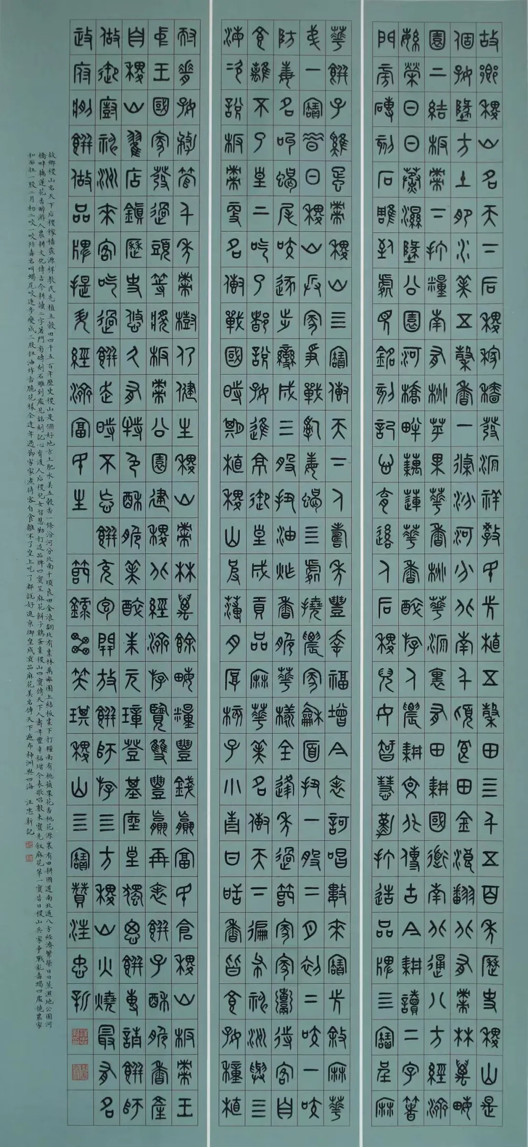 篆书《节录稷山四宝赞》  _“稷山四宝”书法