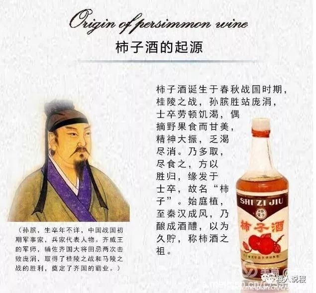 柿子酒——稷山牌“茅台”对酒当歌