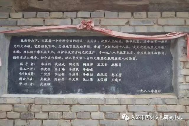 永济洗马村和黄家窑村创建碾房、碾子碑记