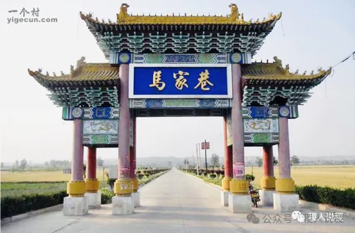 ”马家庄“缘何改为”马家巷“？