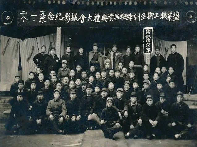 盐业职工卫生训练班_盐湖影像