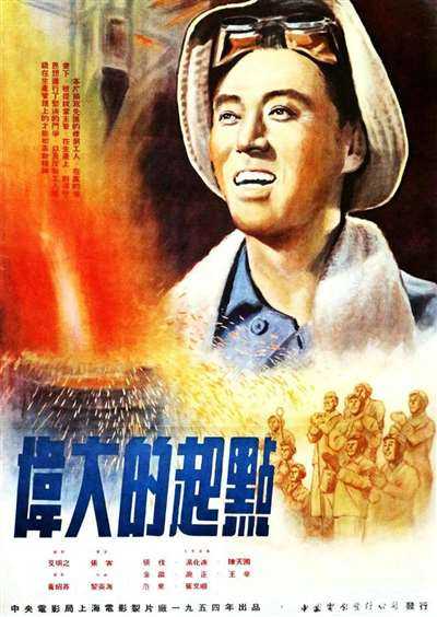 工业电影与资产阶级法权问题