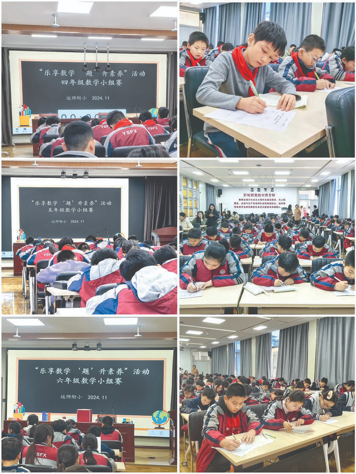 运师附小举办 数学素养大赛