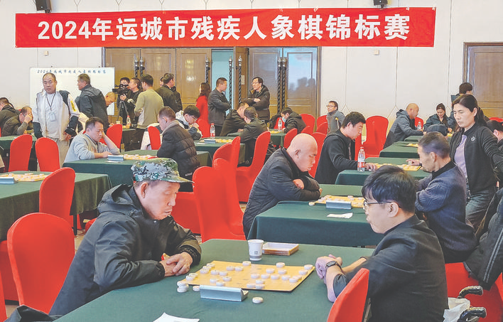 运城市举办残疾人象棋锦标赛