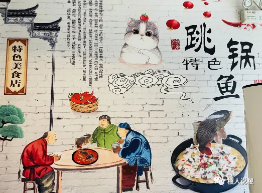 重庆跳锅鱼——稷山老字号