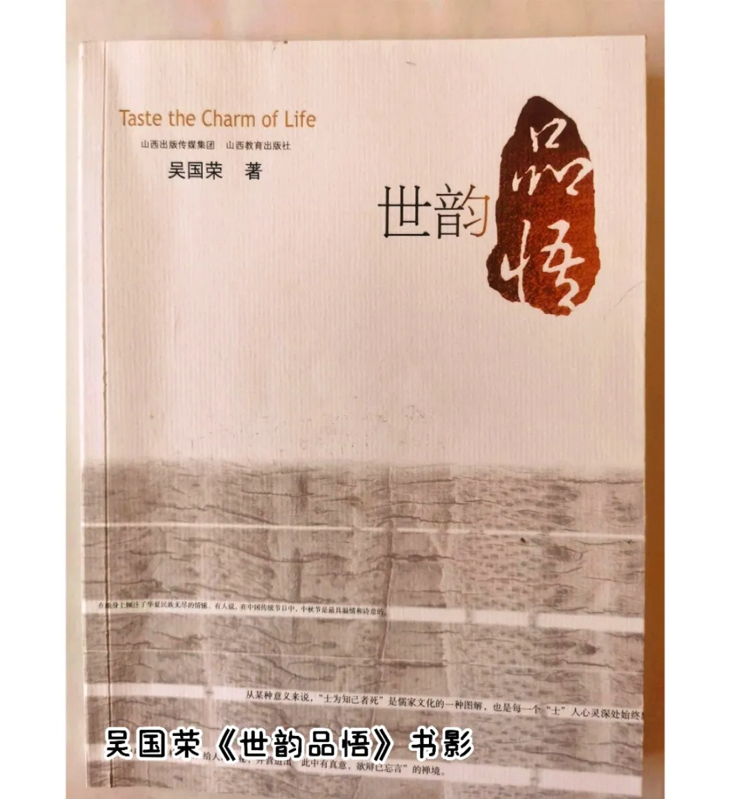 读吴国荣先生《世韵品悟》有感_书评_冯乃康
