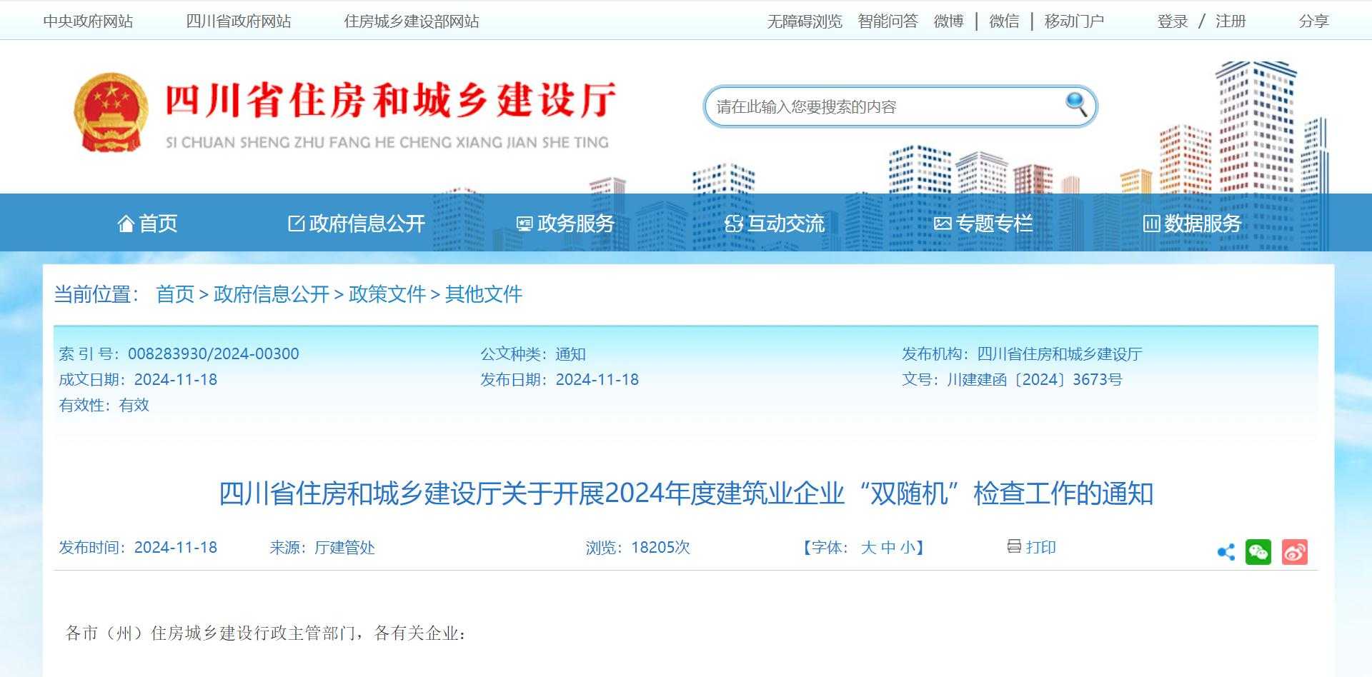 四川省“双随机”检查工作启动，建管家以专业服务为助企业应对