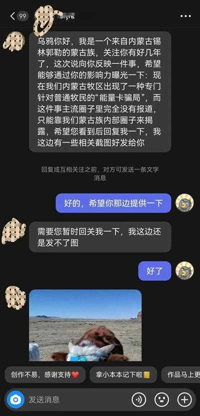 内蒙牧民被这种低级骗术骗了半年，外界竟一无所知？