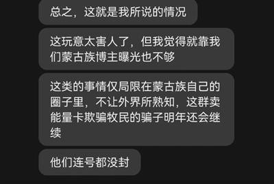 内蒙牧民被这种低级骗术骗了半年，外界竟一无所知？