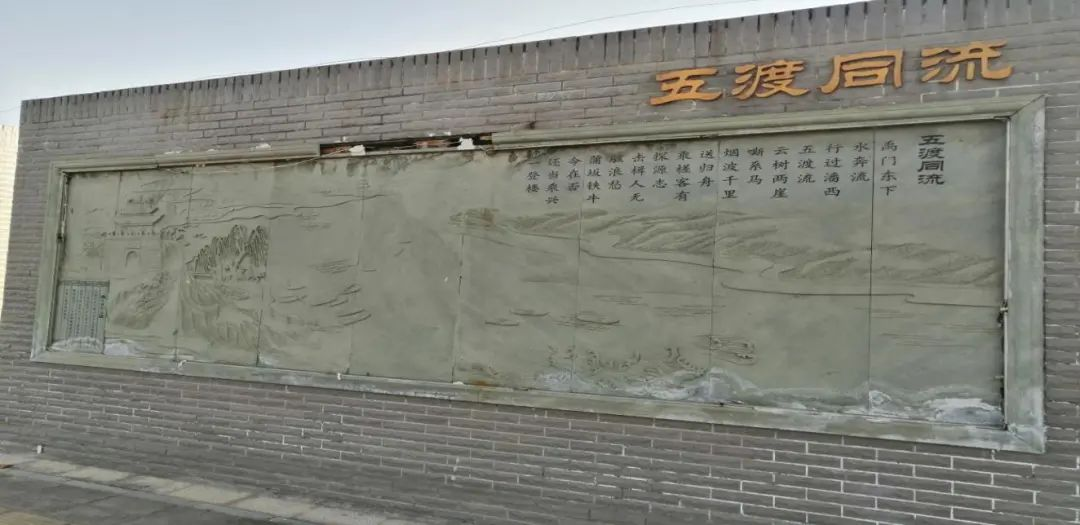 五渡同流_临猗十八景