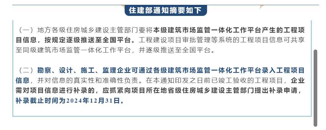 建筑项目信息补录进入倒计时，建管家专业服务助力企业高效应对