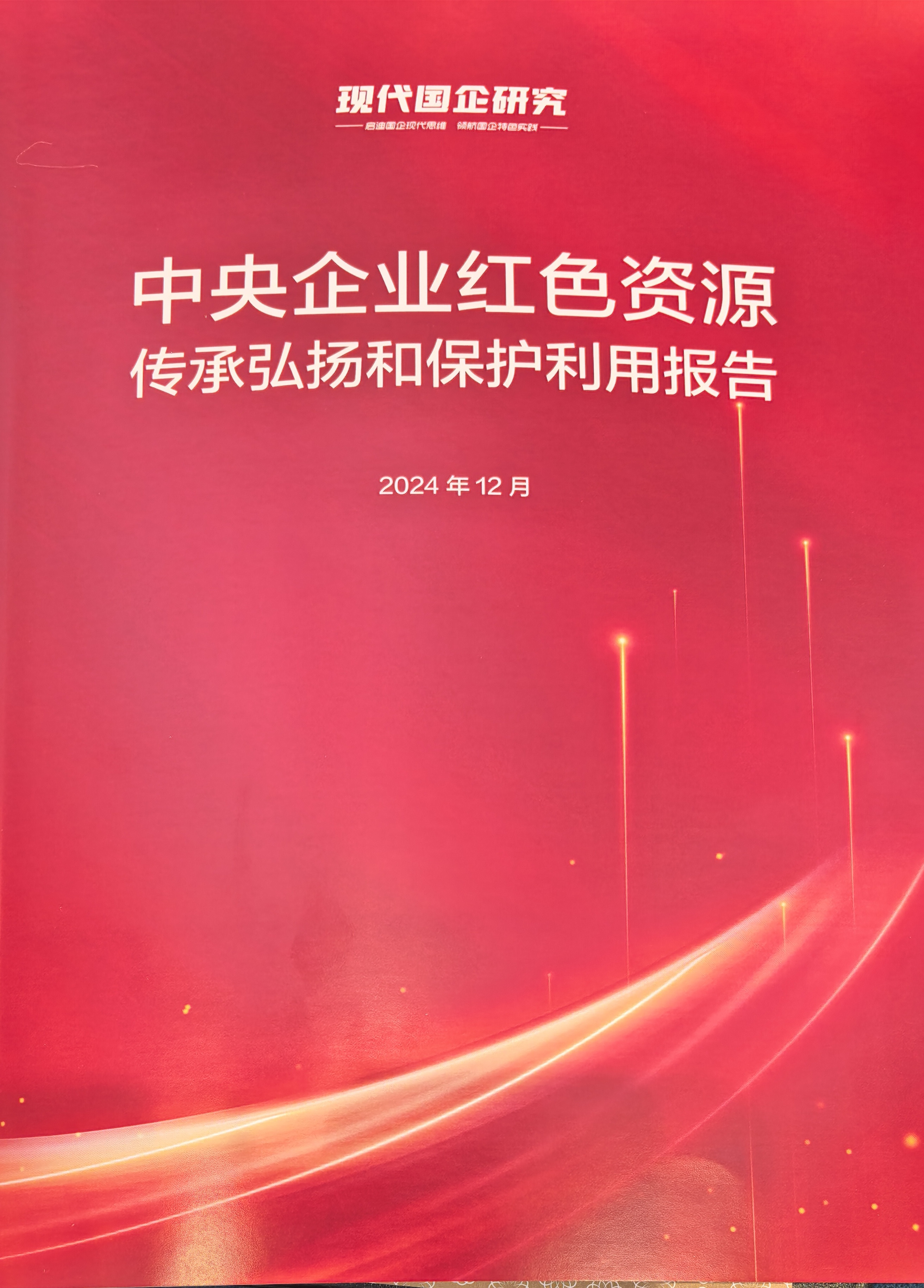 国有企业是新时代中国共产党历史使命的担当者