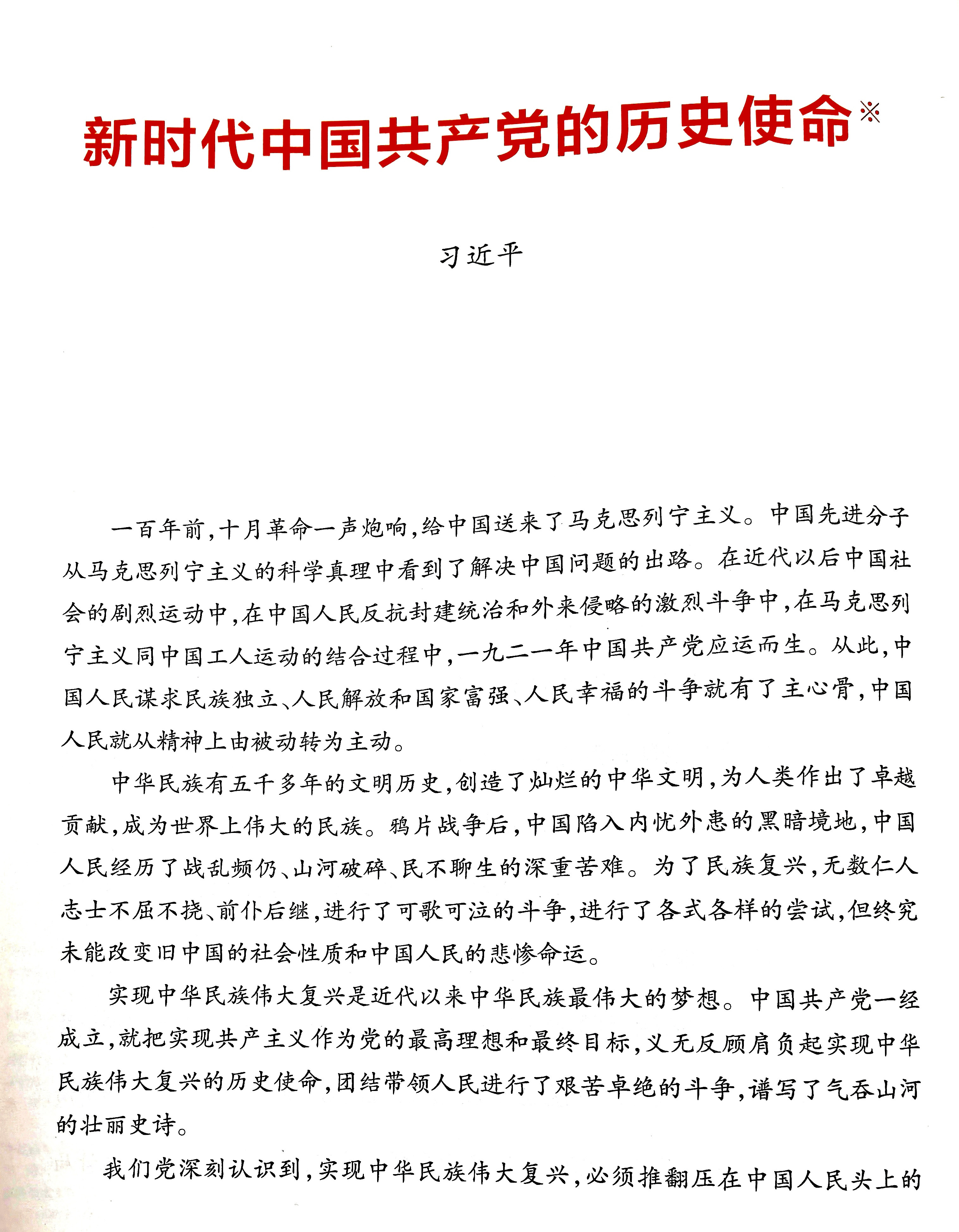 国有企业是新时代中国共产党历史使命的担当者