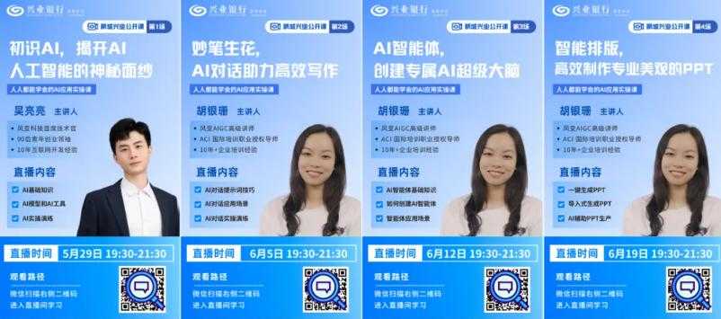 让AI技术真正用得上，风变AI与兴业银行携手开展公开课