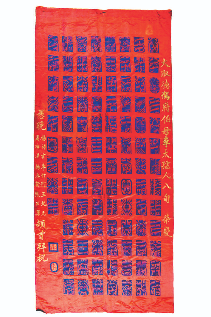清红缎绣百寿图_运城文宝