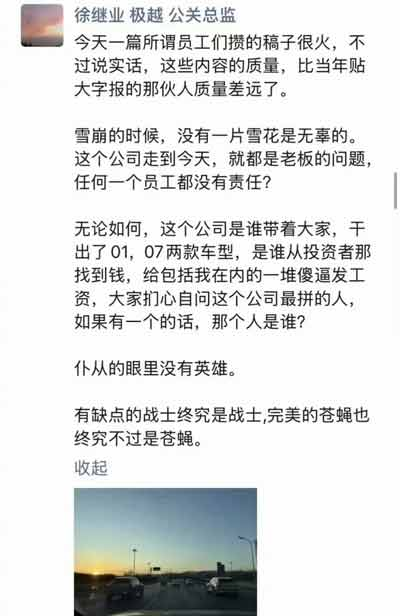 极越员工“被”团结，“人民富豪”露嘴脸