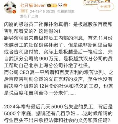 极越员工“被”团结，“人民富豪”露嘴脸