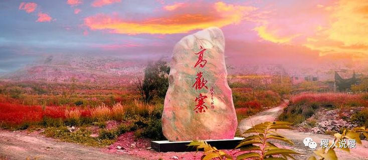 1400多年前，稷山白家庄村一带的玉壁超级雷人大战