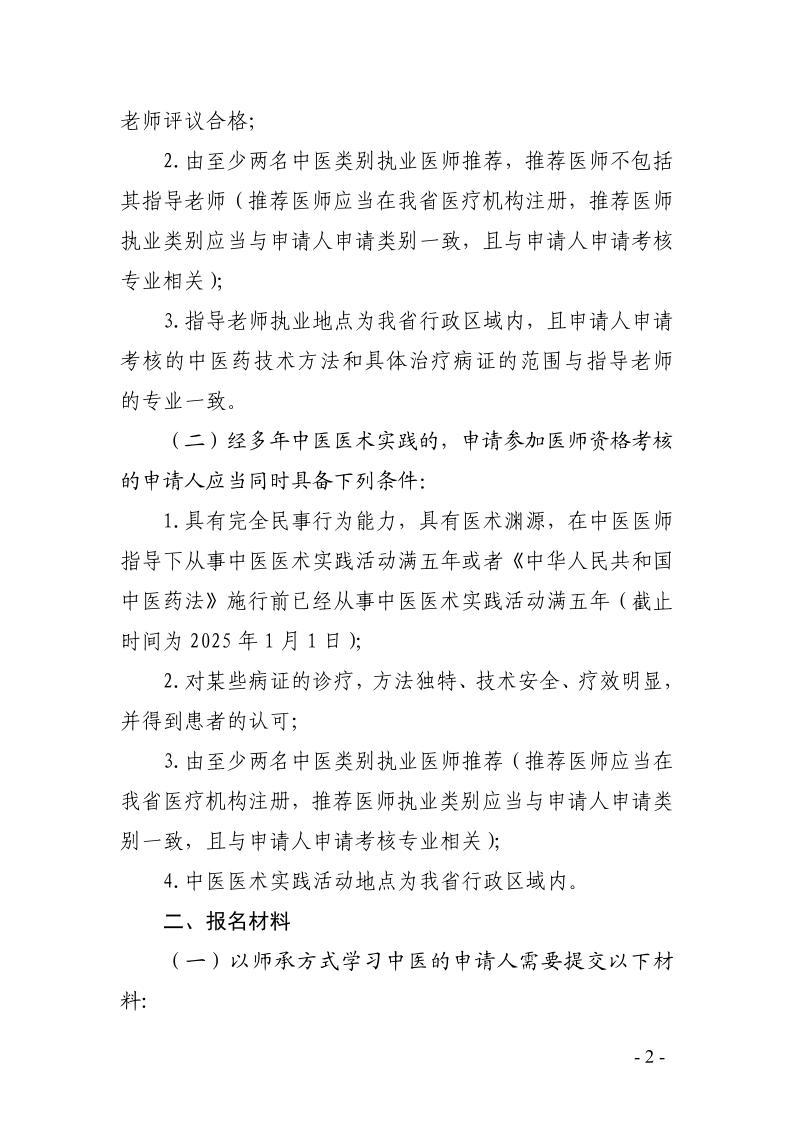 运城市2025年度中医医术确有专长人员医师资格报名考核工作的通知