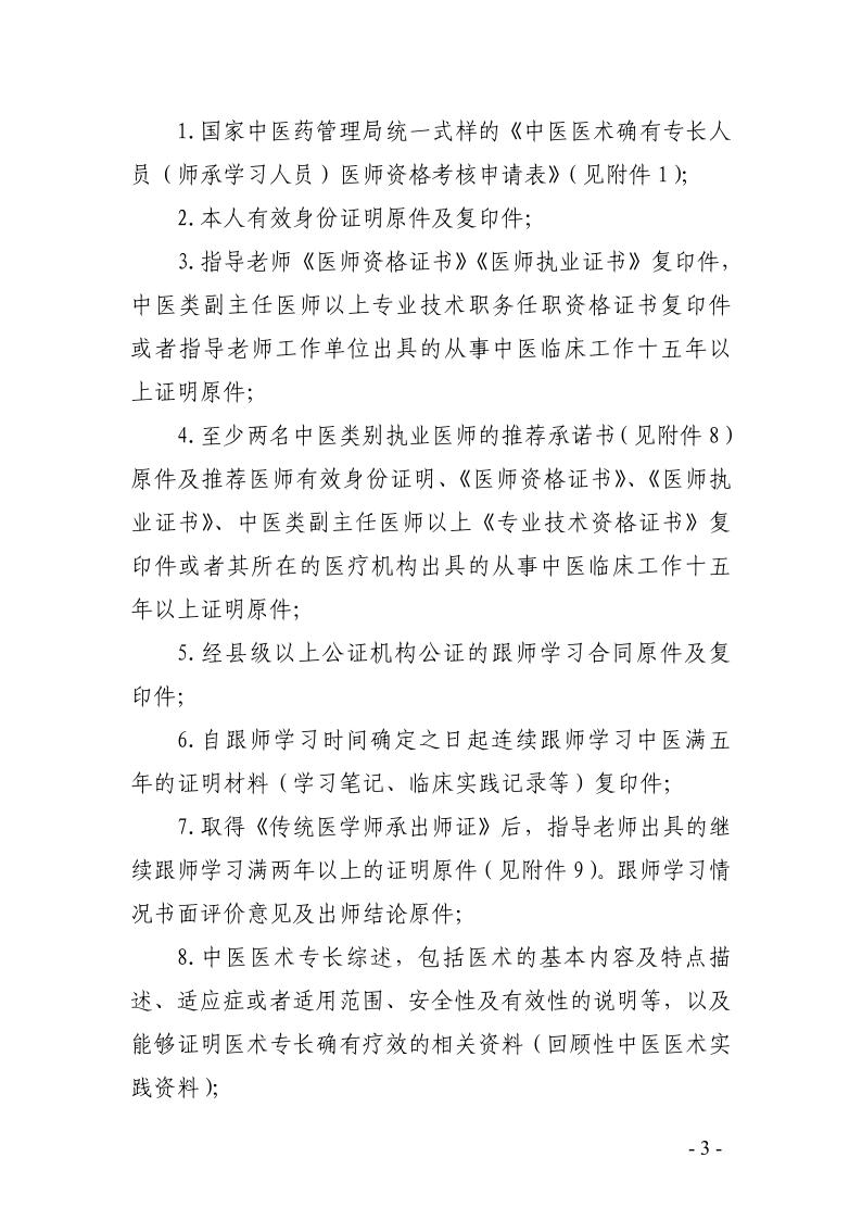 运城市2025年度中医医术确有专长人员医师资格报名考核工作的通知