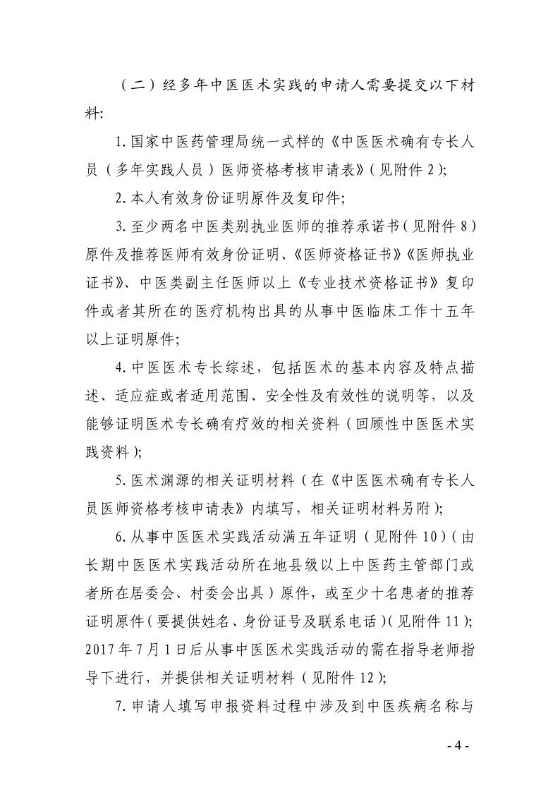 运城市2025年度中医医术确有专长人员医师资格报名考核工作的通知