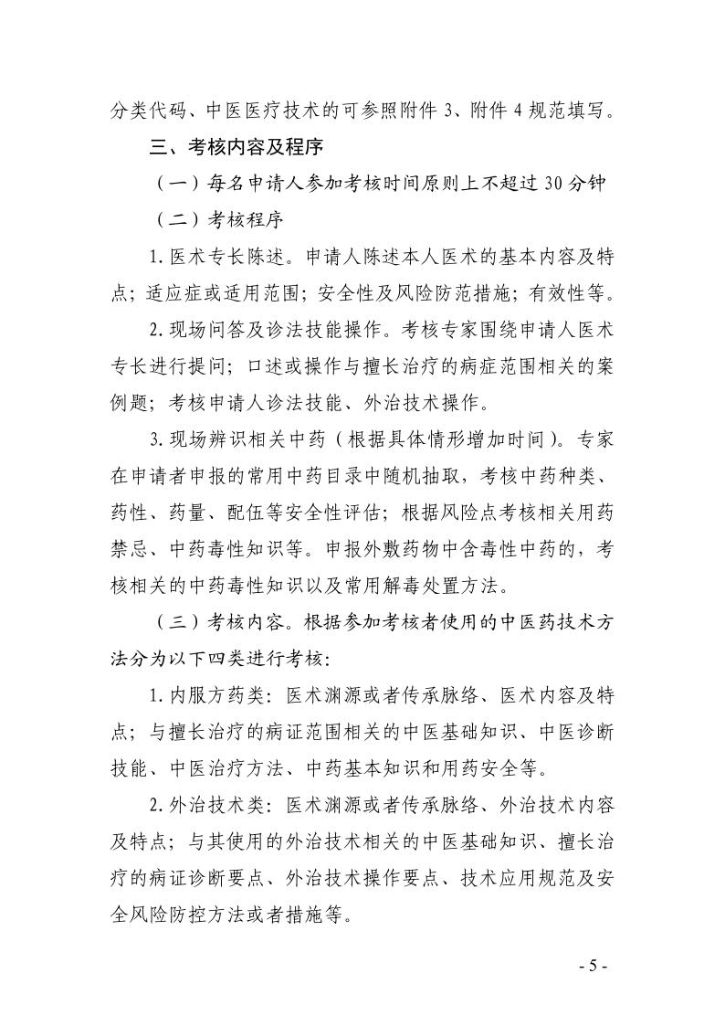 运城市2025年度中医医术确有专长人员医师资格报名考核工作的通知