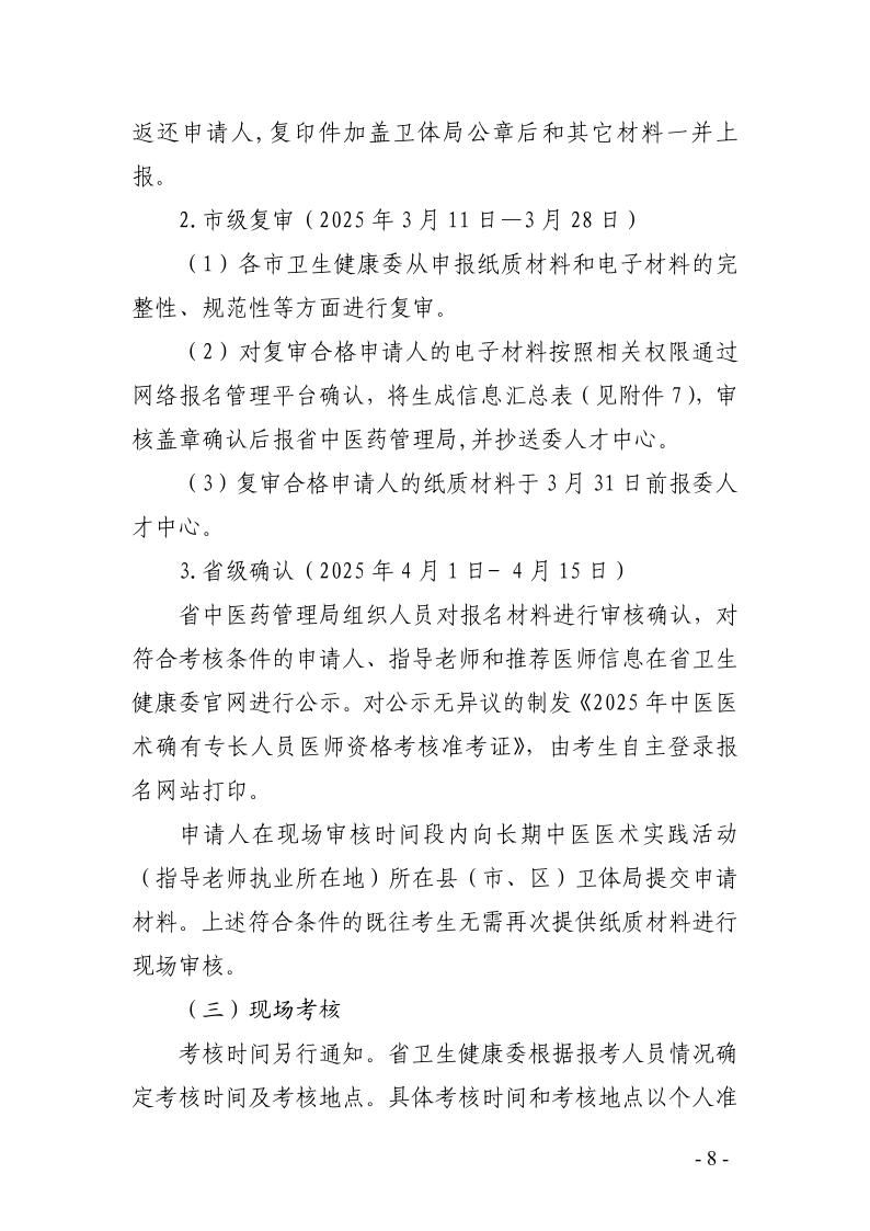 运城市2025年度中医医术确有专长人员医师资格报名考核工作的通知