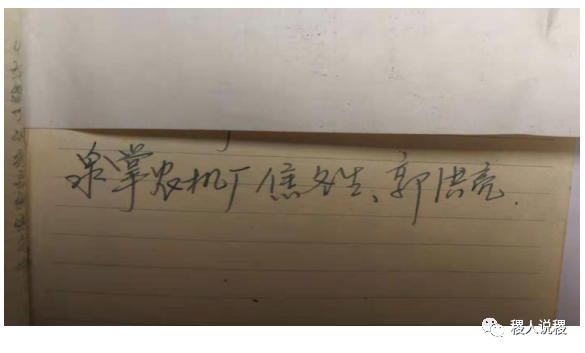 一张四十五年前的纸条