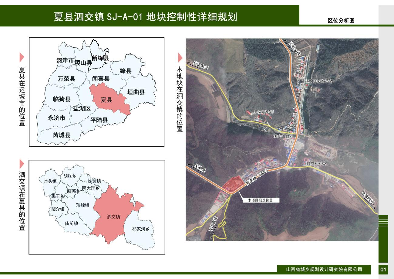 泗交镇SJ-A-01地块控制性详细规划批前公示