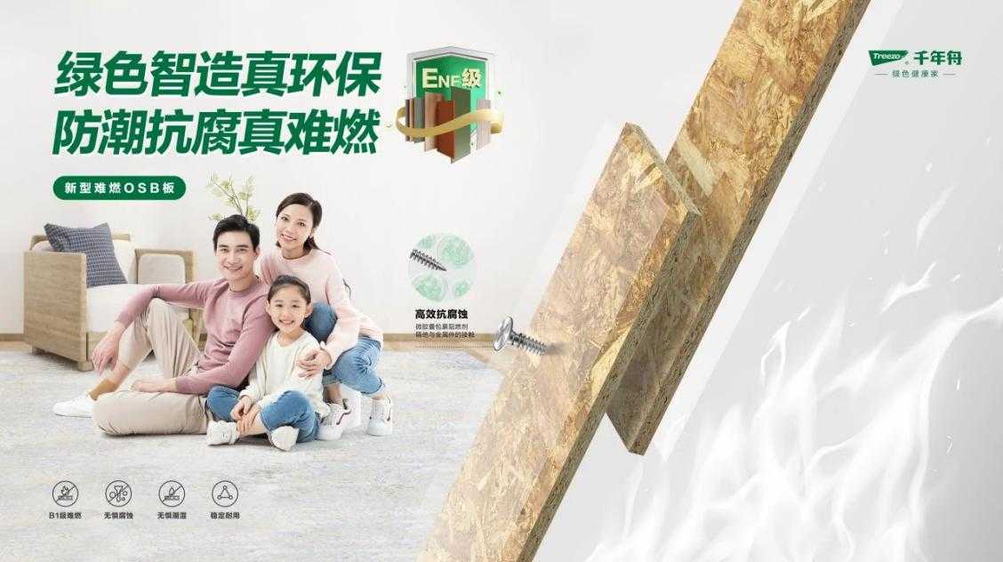 厨房防火黑科技！千年舟新型难燃OSB板真的稳！