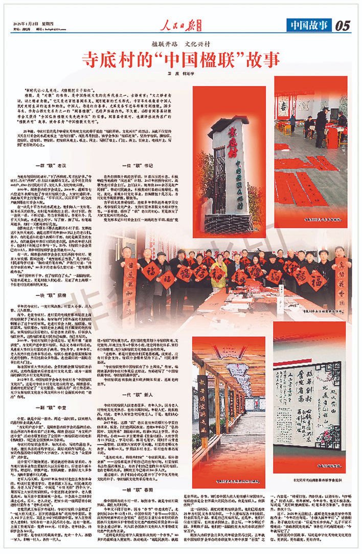 寺底村楹联开路 文化兴村