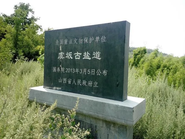 虞坂坡，千年古道已背影