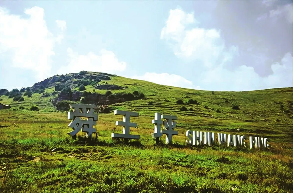 舜王坪——藏在如画云烟中
