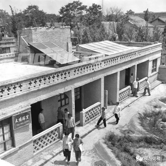 1980年太阳村建起一座太阳能浴池_稷山影像