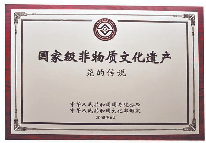 绛县尧寓村与尧之渊源