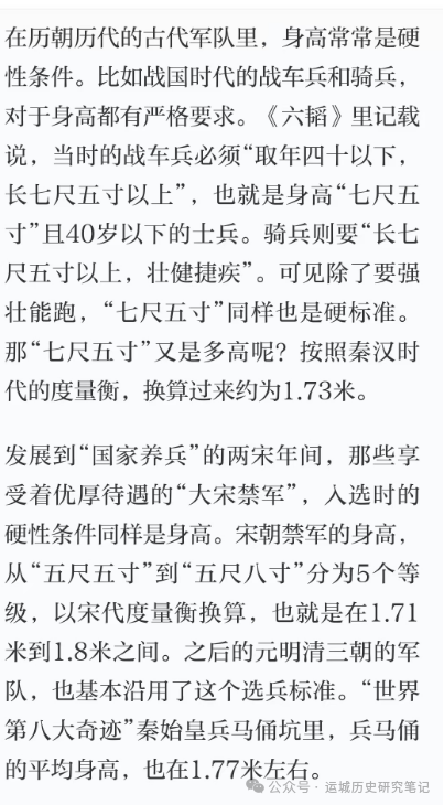 古代中国人的身高是多少