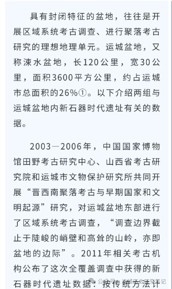 1930年发掘万荣县西杜村阎子疙瘩遗址的学术意义