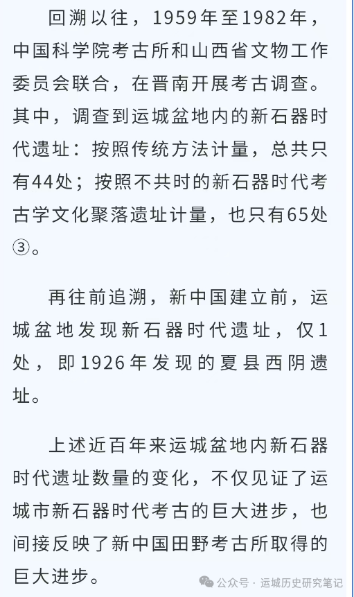 1930年发掘万荣县西杜村阎子疙瘩遗址的学术意义