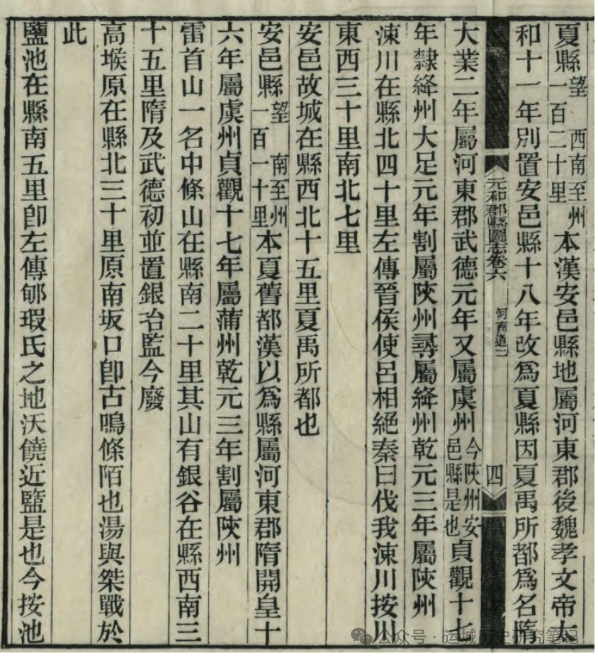 《元和郡县图志》记载的运城市18个县20座故城址1座堡址