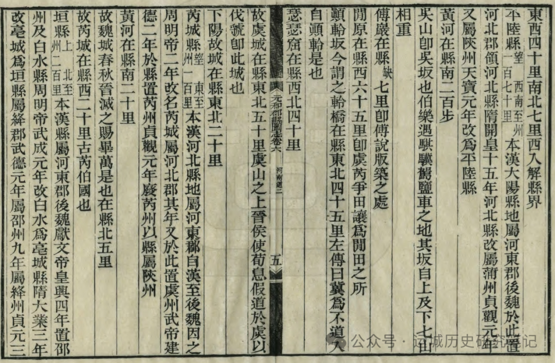 《元和郡县图志》记载的运城市18个县20座故城址1座堡址