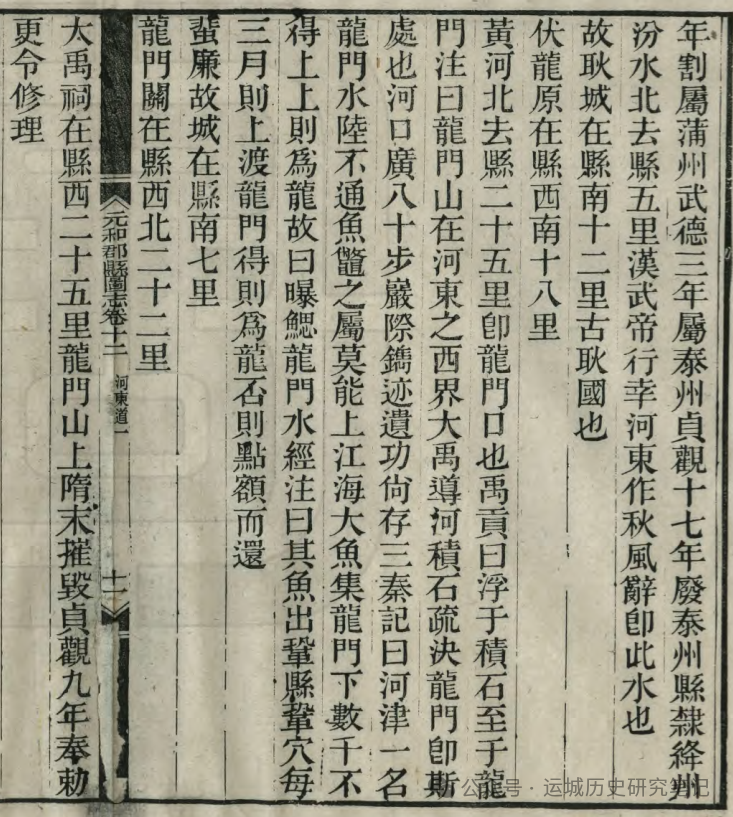 《元和郡县图志》记载的运城市18个县20座故城址1座堡址