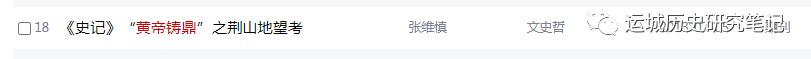 孤山乃黄帝铸鼎小考