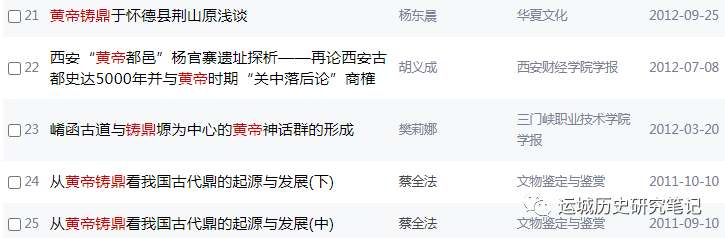 孤山乃黄帝铸鼎小考